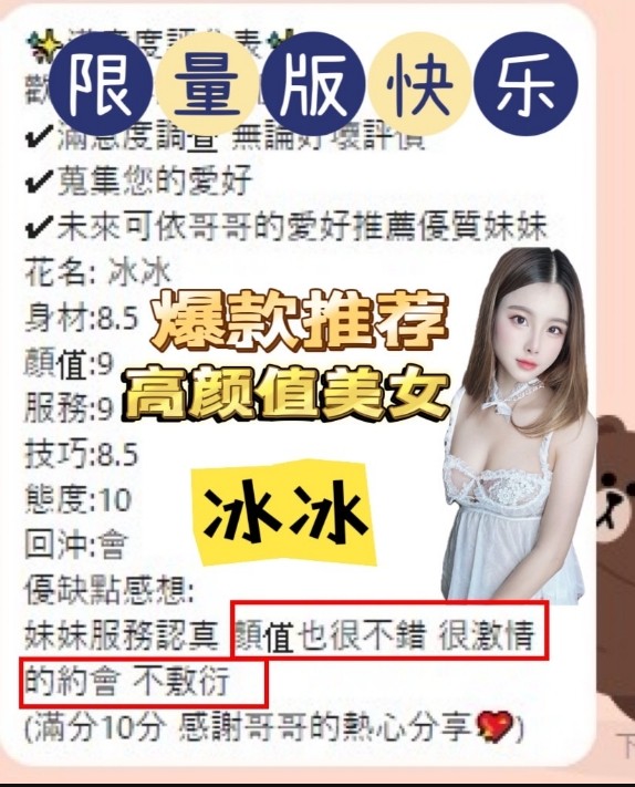 南投定點茶 冰冰 援交