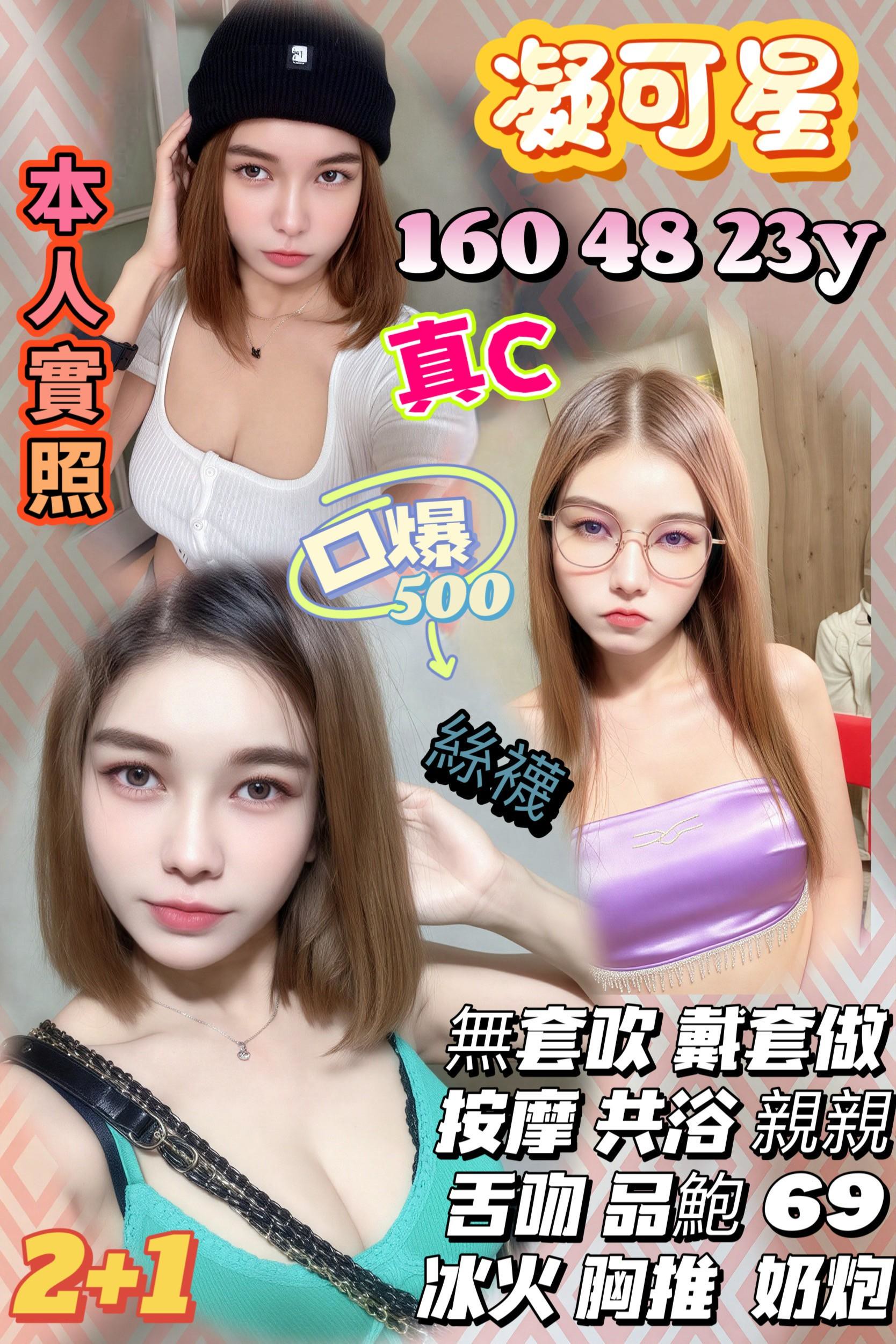 新竹定點茶 凝可星 援交 新竹定點茶 凝可星 援交