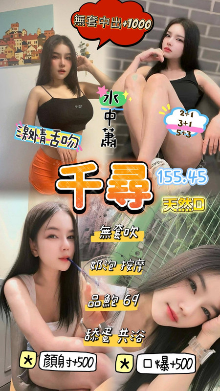 桃園定點茶 千尋 援交