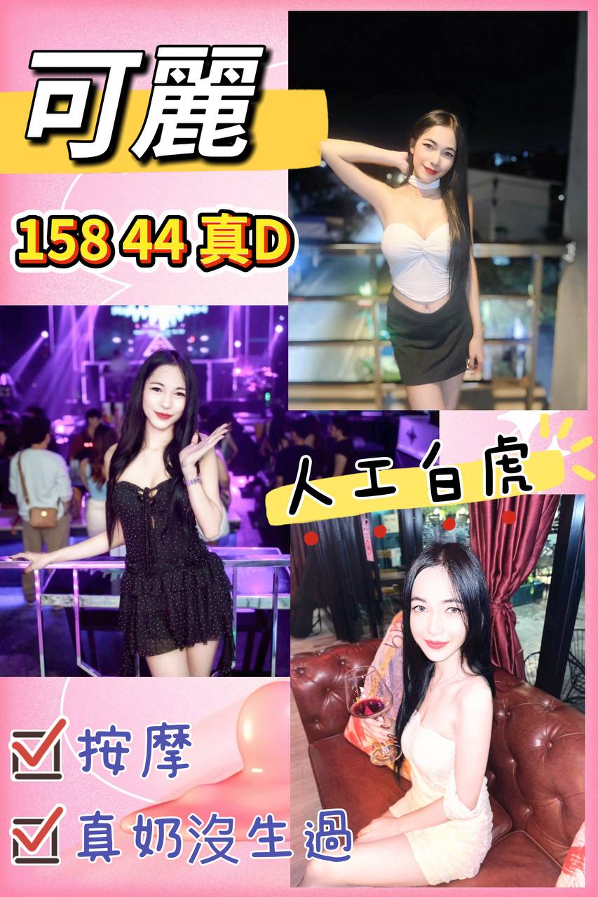 台北定點茶 可麗 援交