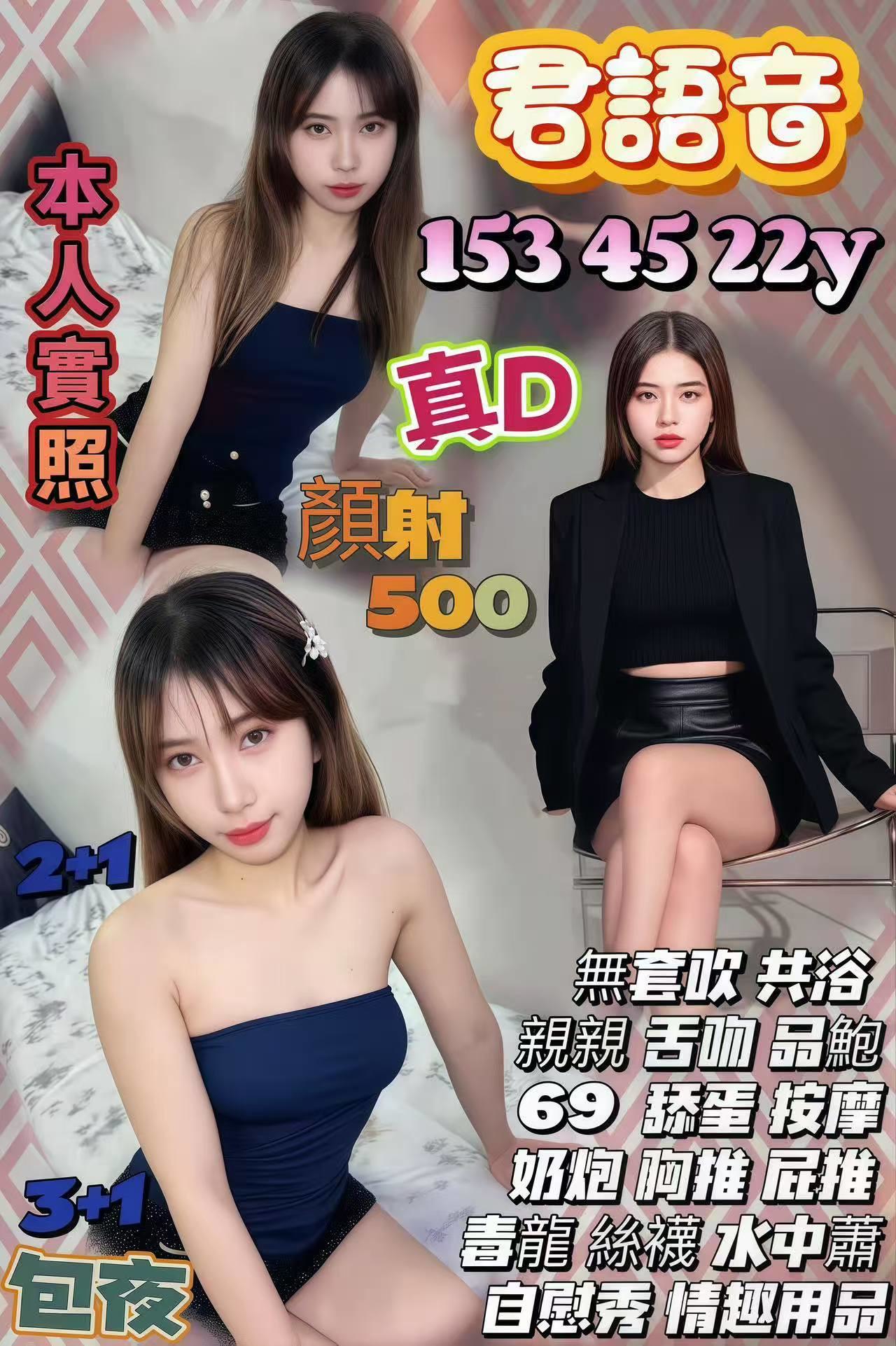 新竹定點茶 君語音 援交