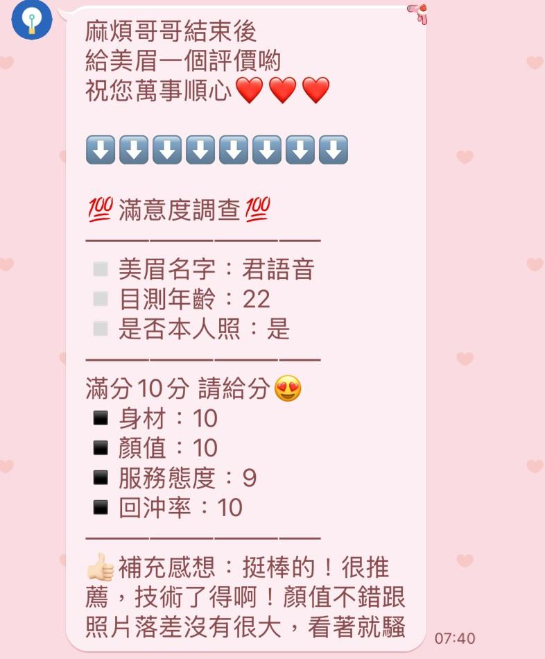 新竹定點茶 君語音 援交