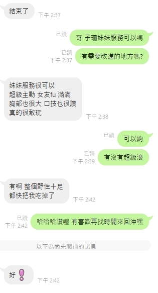 雲林定點茶 周子珊 援交
