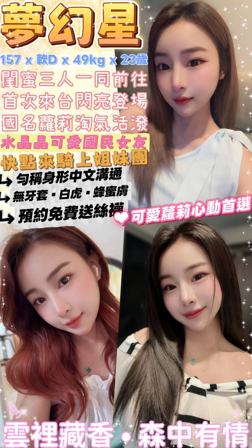 台北定點茶 夢幻星 援交