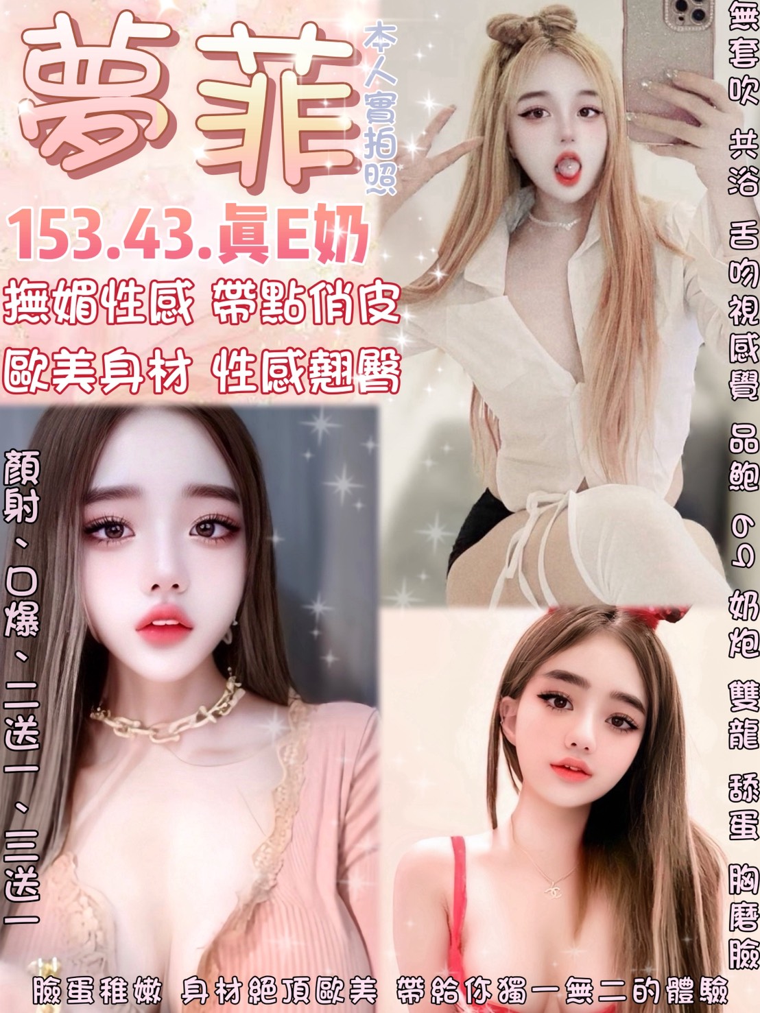 台北定點茶 夢菲 援交