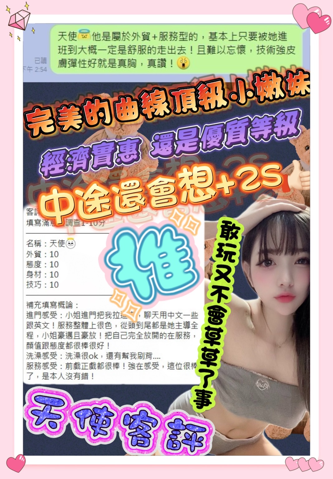 台南定點茶 天使 援交