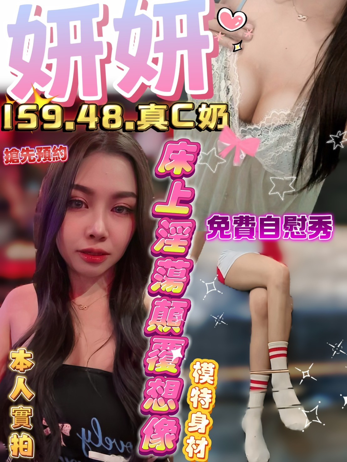 新竹定點茶 妍妍 援交