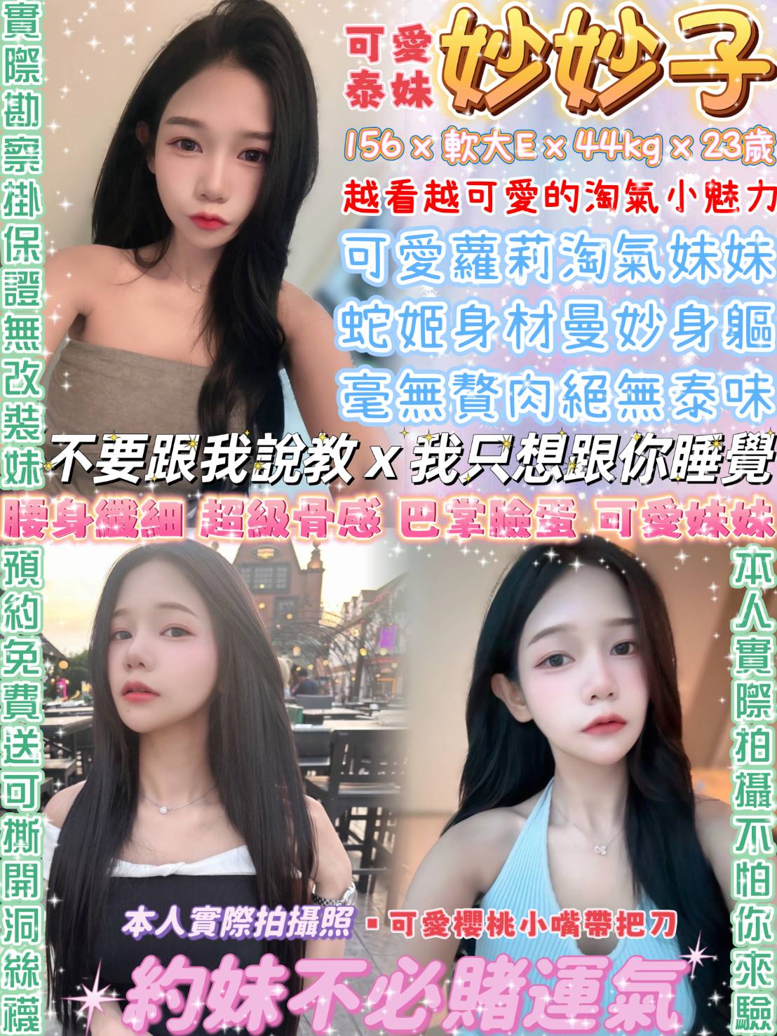 台北定點茶 妙妙子 援交