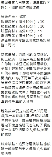 新竹定點茶 妮妮 援交