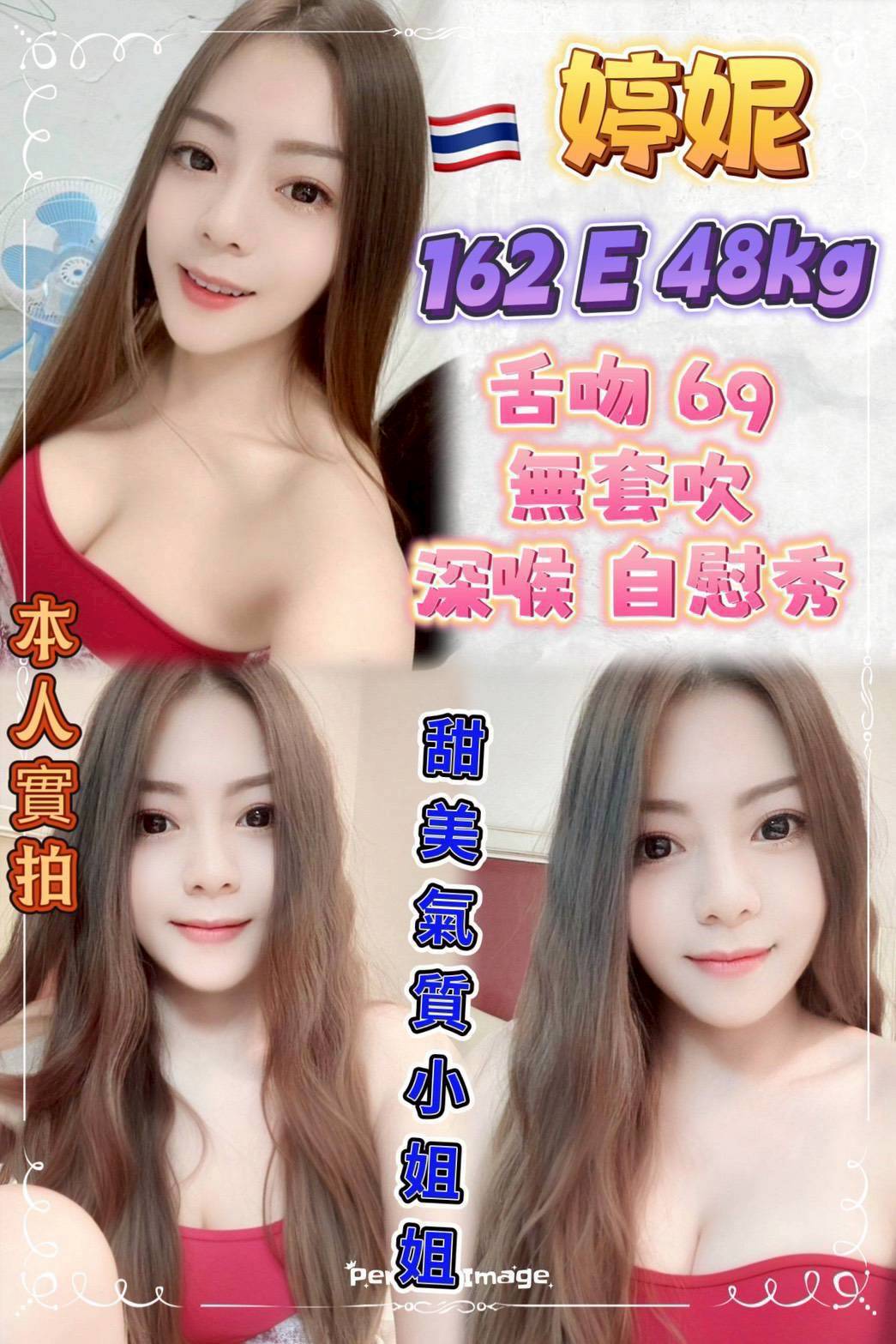 台北定點茶 婷妮 援交