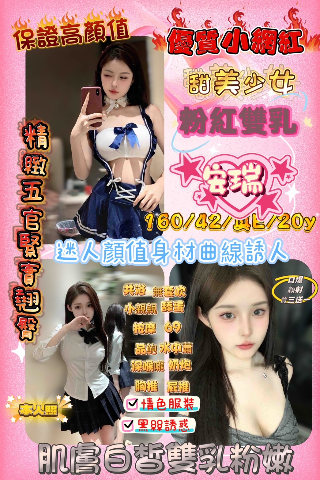 新竹定點茶 安瑞 援交