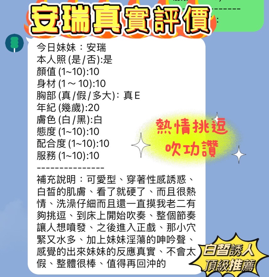 新竹定點茶 安瑞 援交