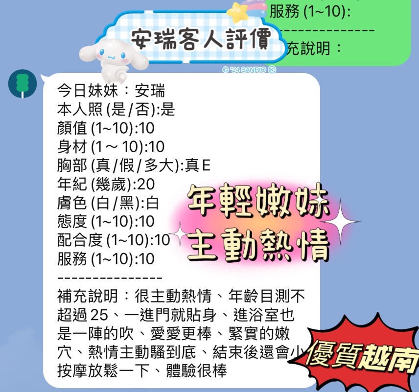 新竹定點茶 安瑞 援交