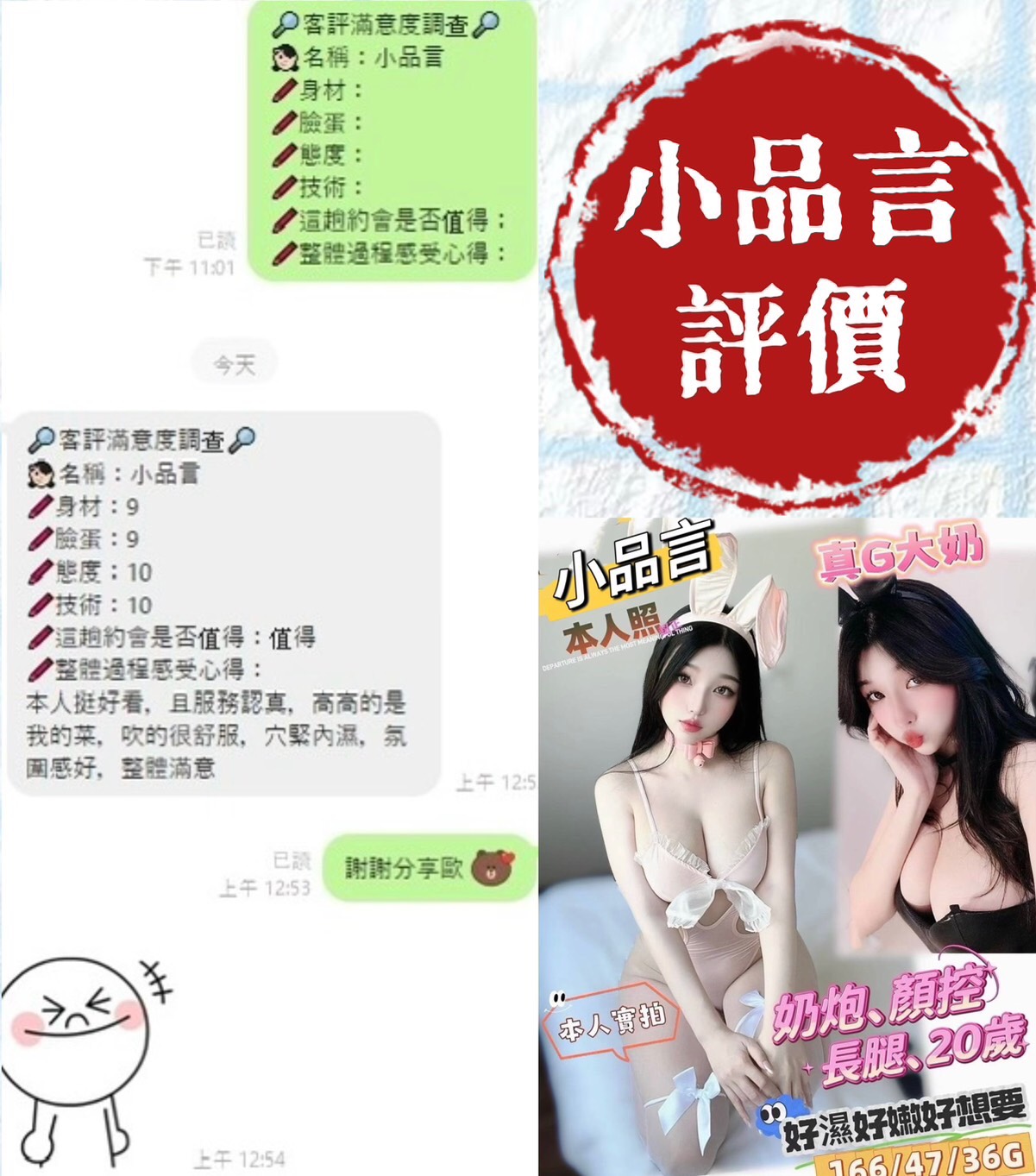 台南定點茶 小品言 援交