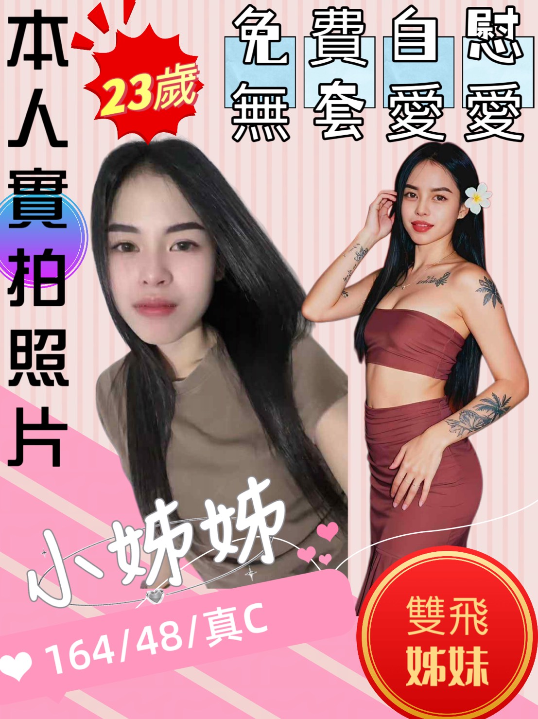 苗栗定點茶 小姐姐 援交