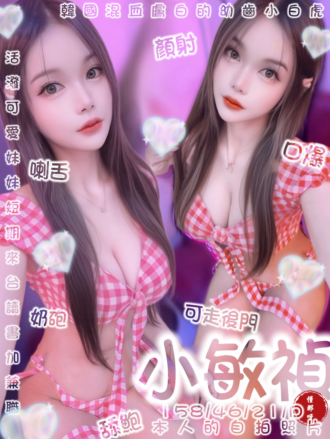 嘉義定點茶 小敏禎 援交