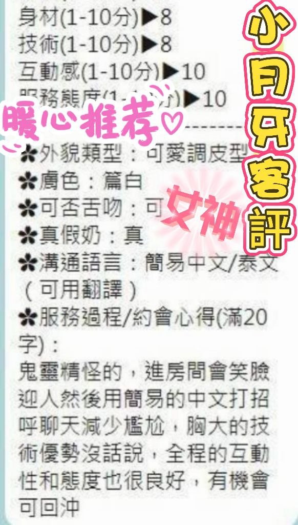 南投定點茶 小月牙 援交