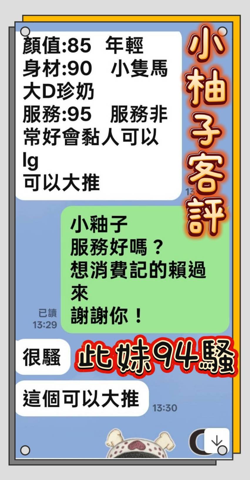 台南定點茶 小柚子 援交