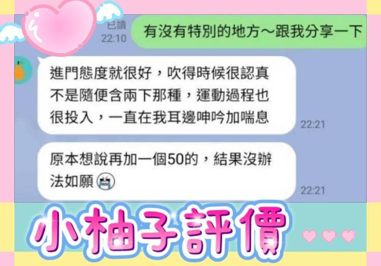 台南定點茶 小柚子 援交