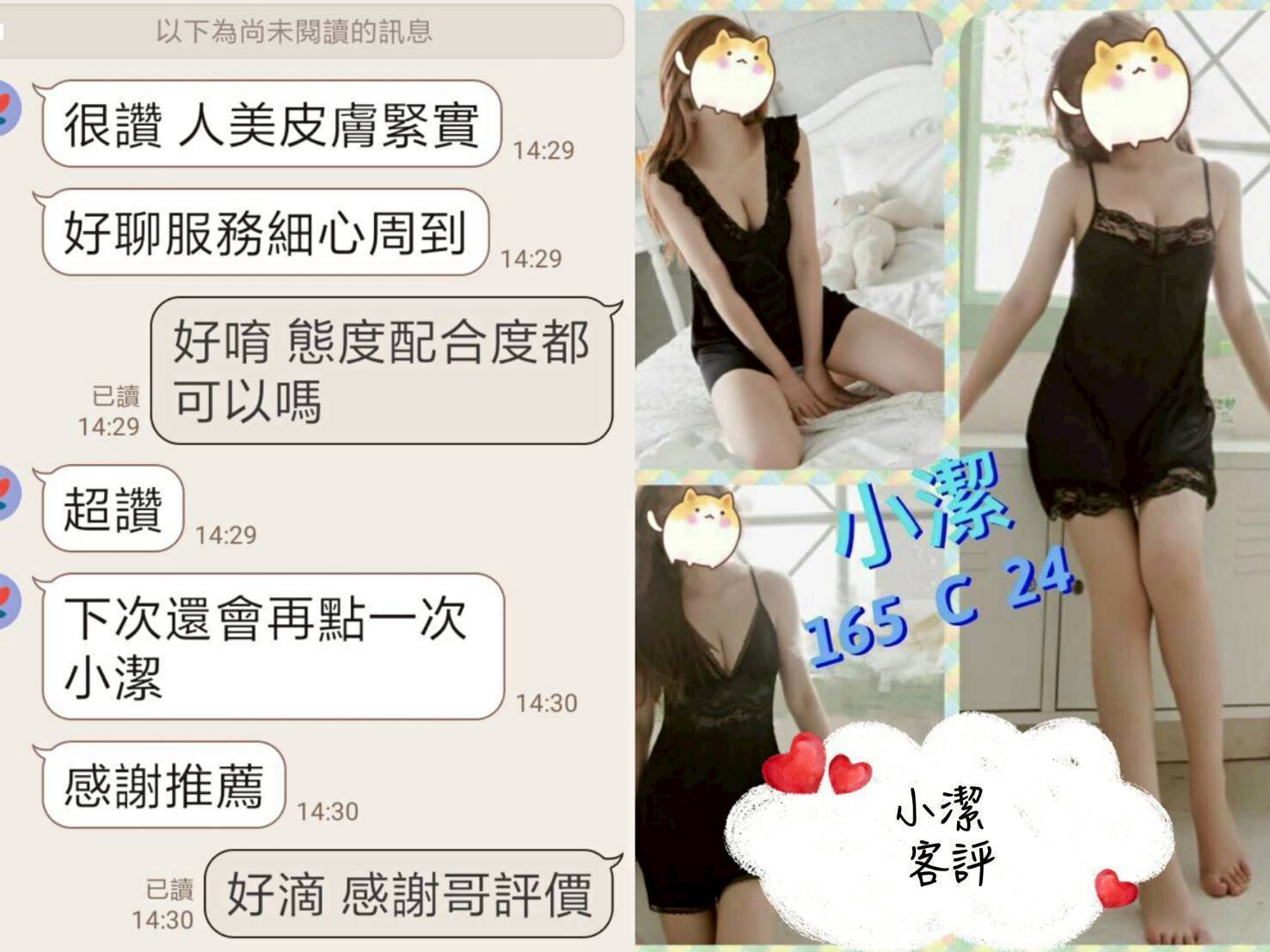 台北定點茶 小潔 援交