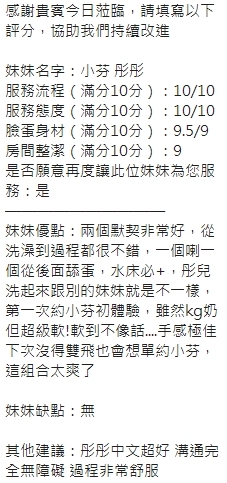 新竹定點茶 小芬 援交