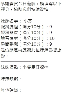 新竹定點茶 小芬 援交