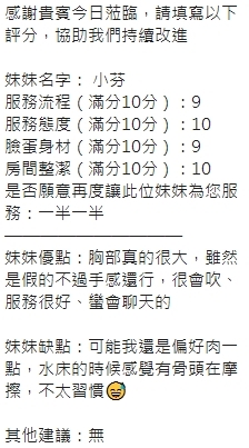 新竹定點茶 小芬 援交