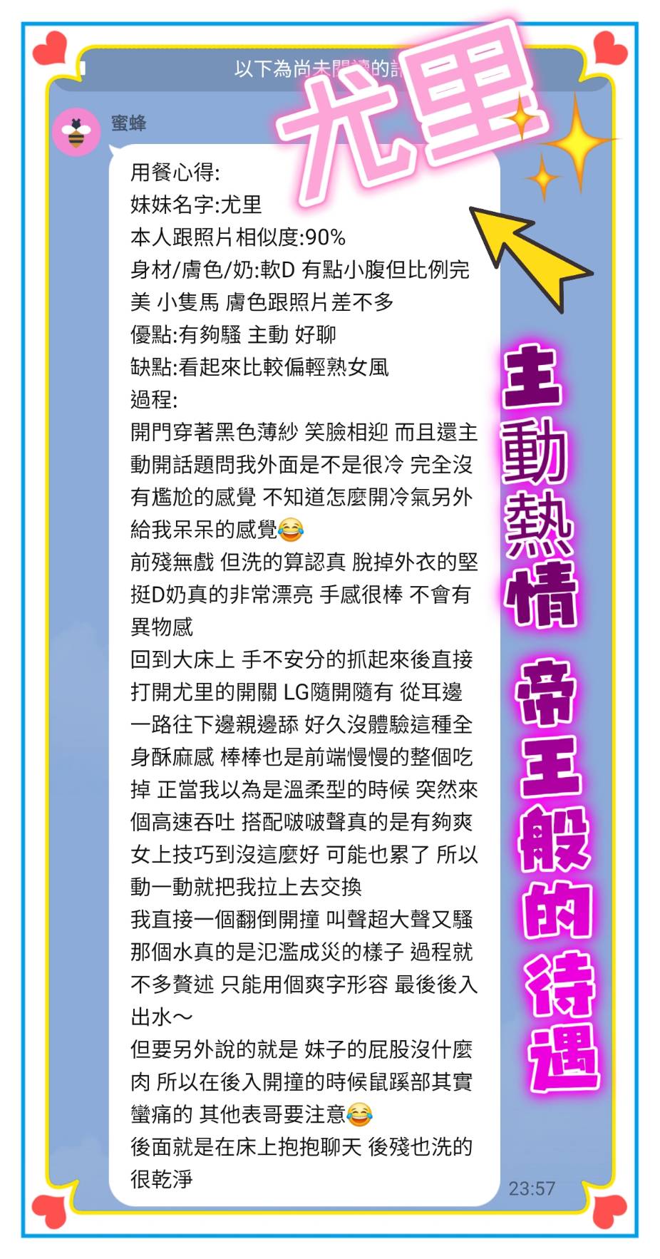 台北定點茶 尤里 援交
