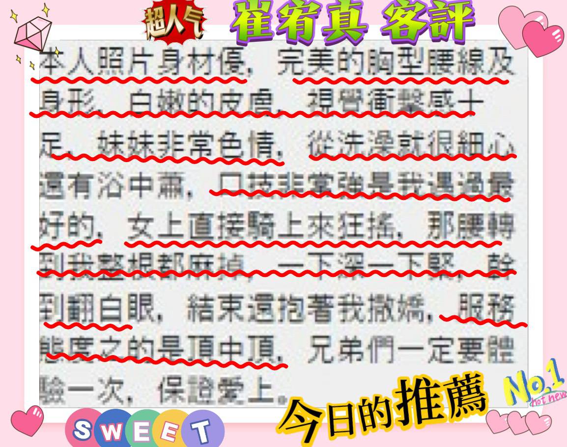 台北外送茶 崔宥真 援交