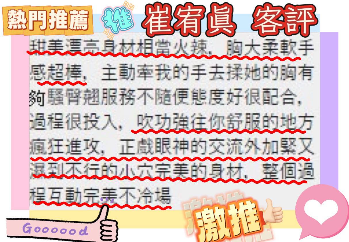 台北外送茶 崔宥真 援交