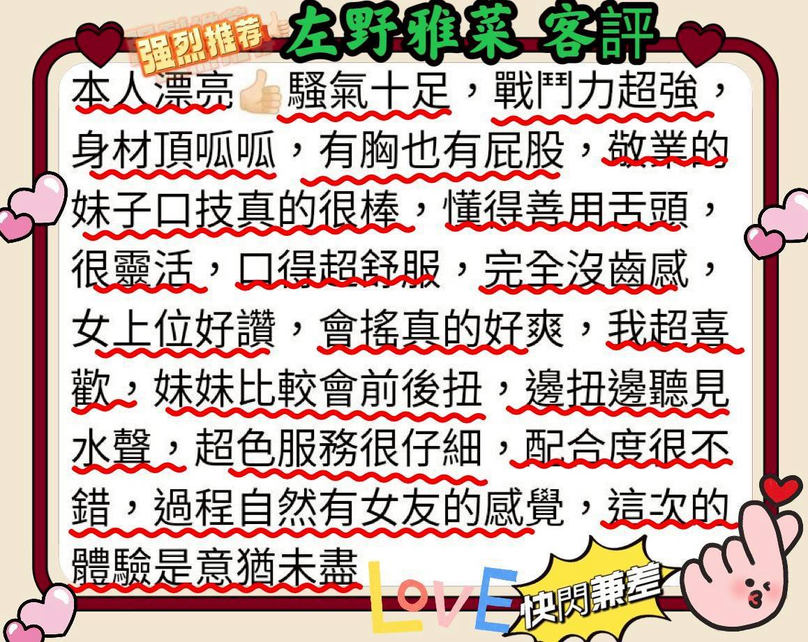 高雄外送/定點茶 左野雅菜 援交