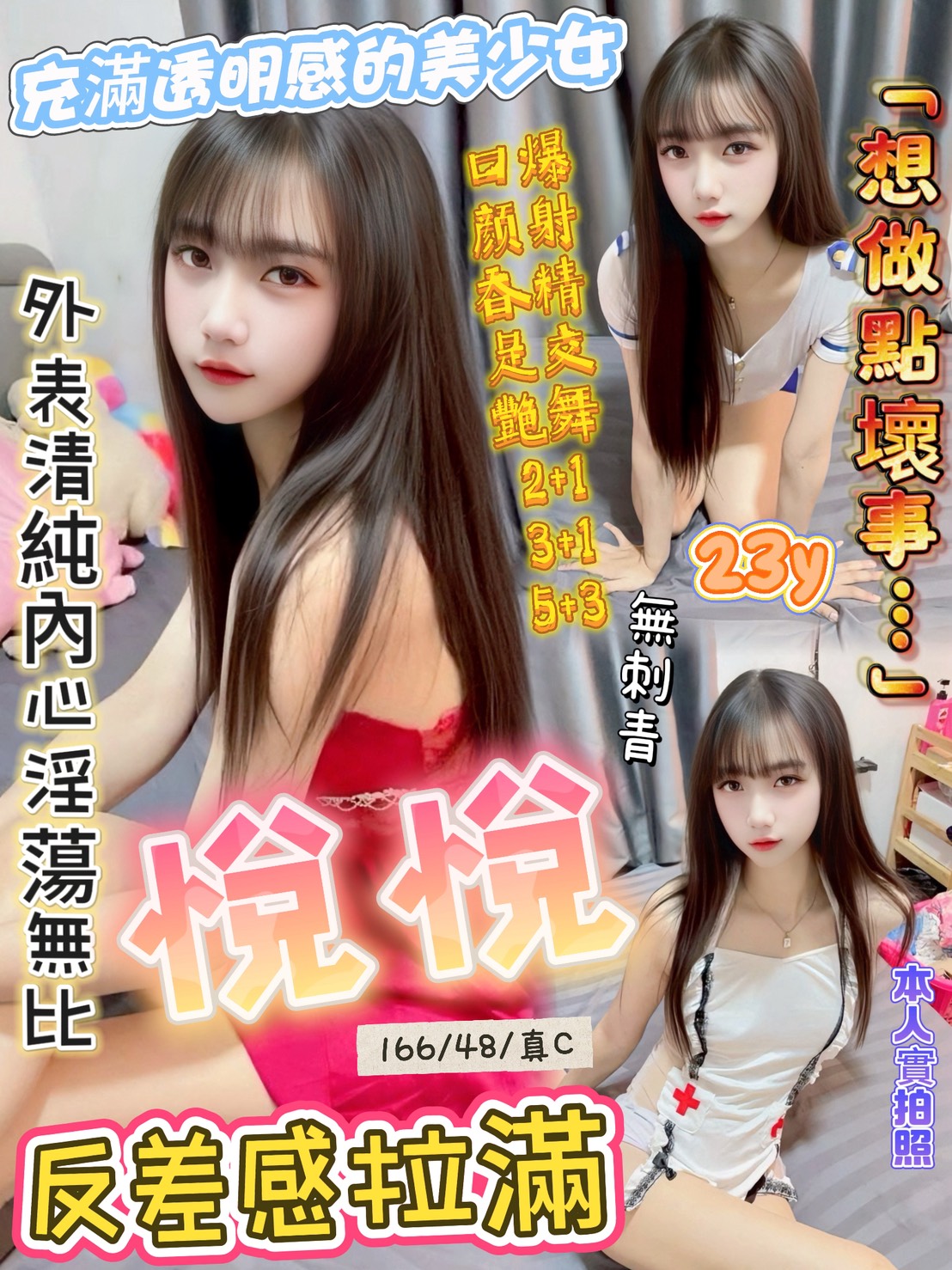 新竹定點茶 悅悅 援交