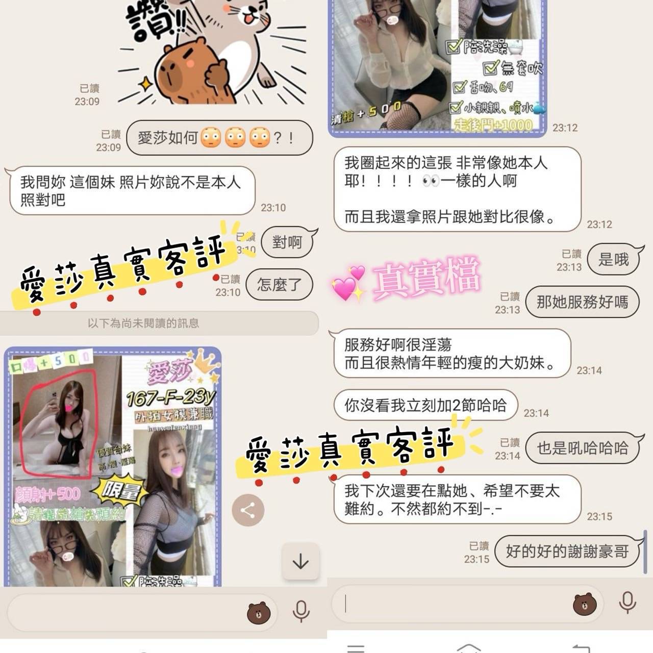 台北定點茶 愛莎 援交