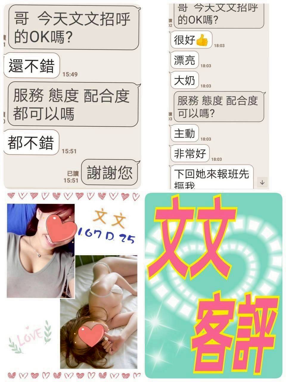 台北定點茶 文文 援交