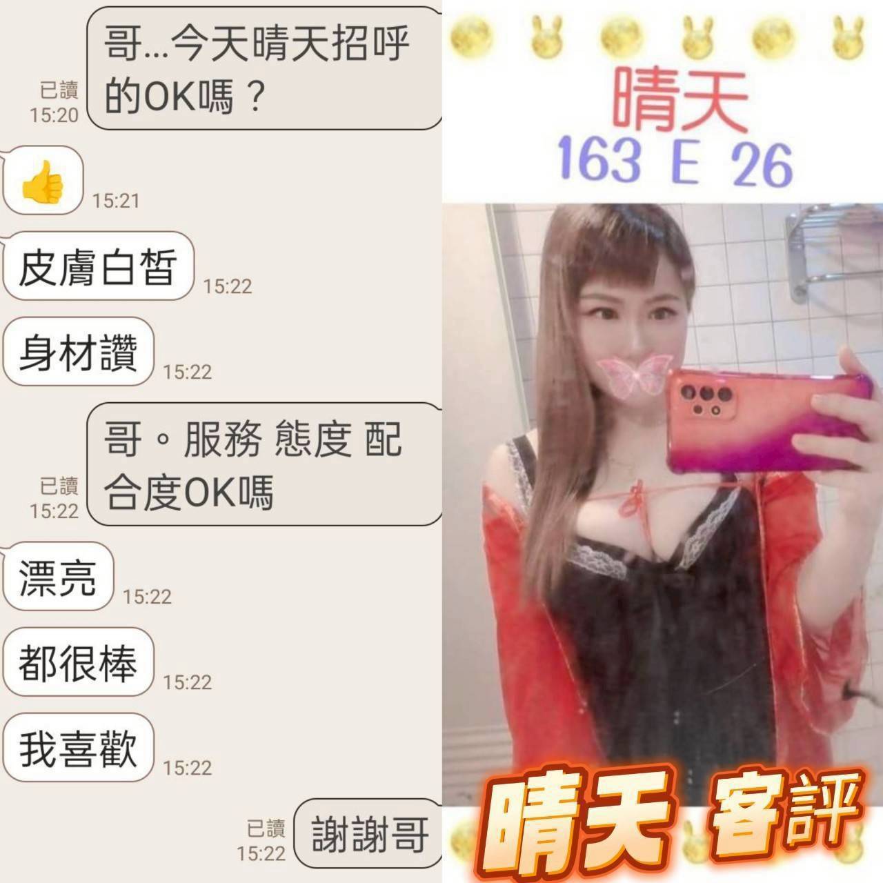 台北定點茶 晴天 援交