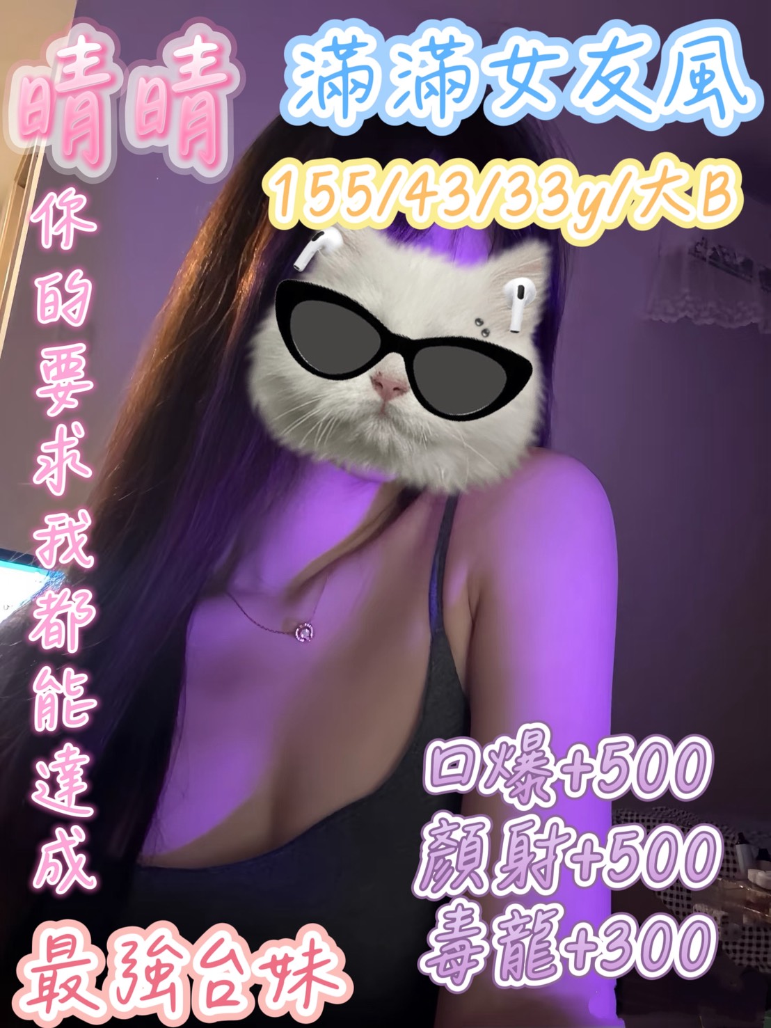 台北定點茶 晴晴 援交