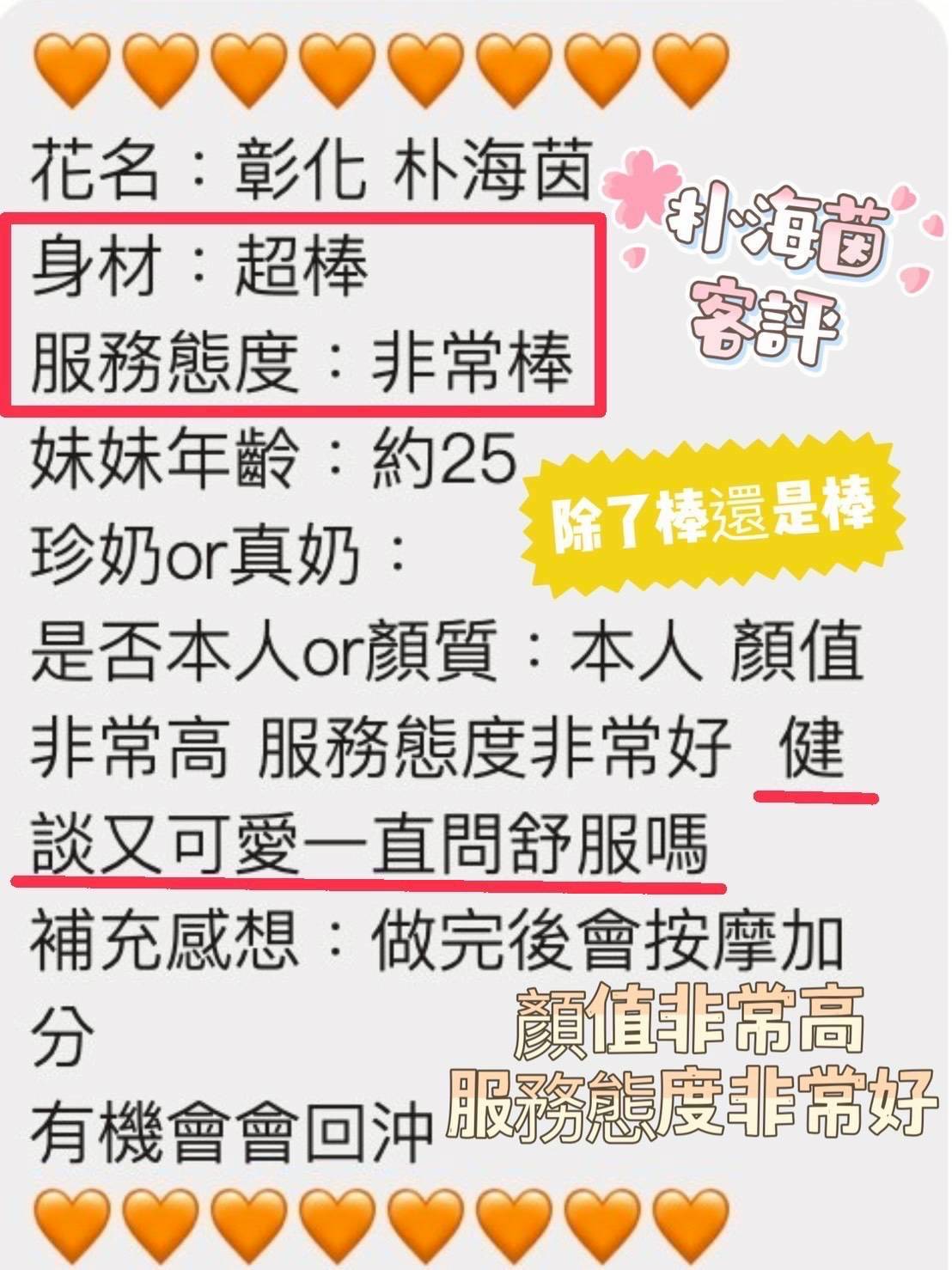 彰化定點茶 朴海茵 援交