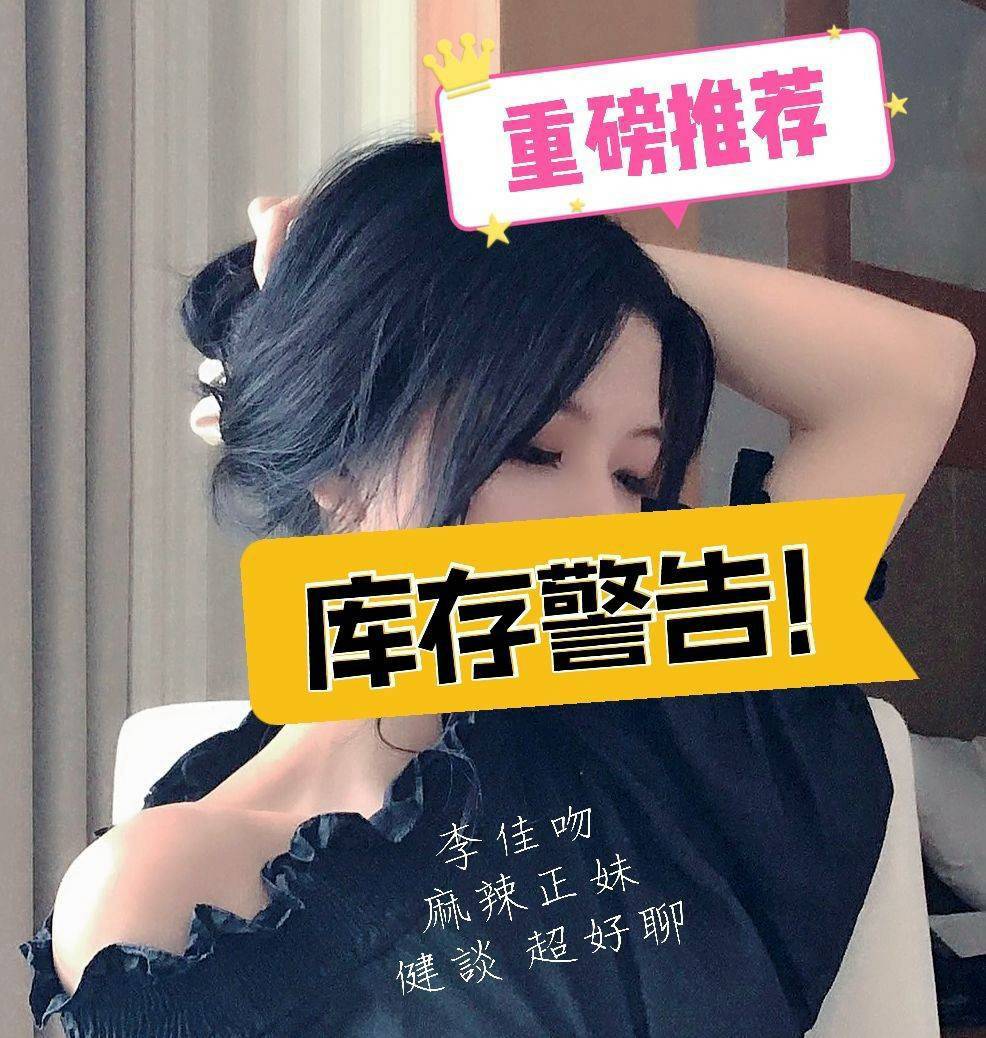 高雄外送茶 李佳吻 援交