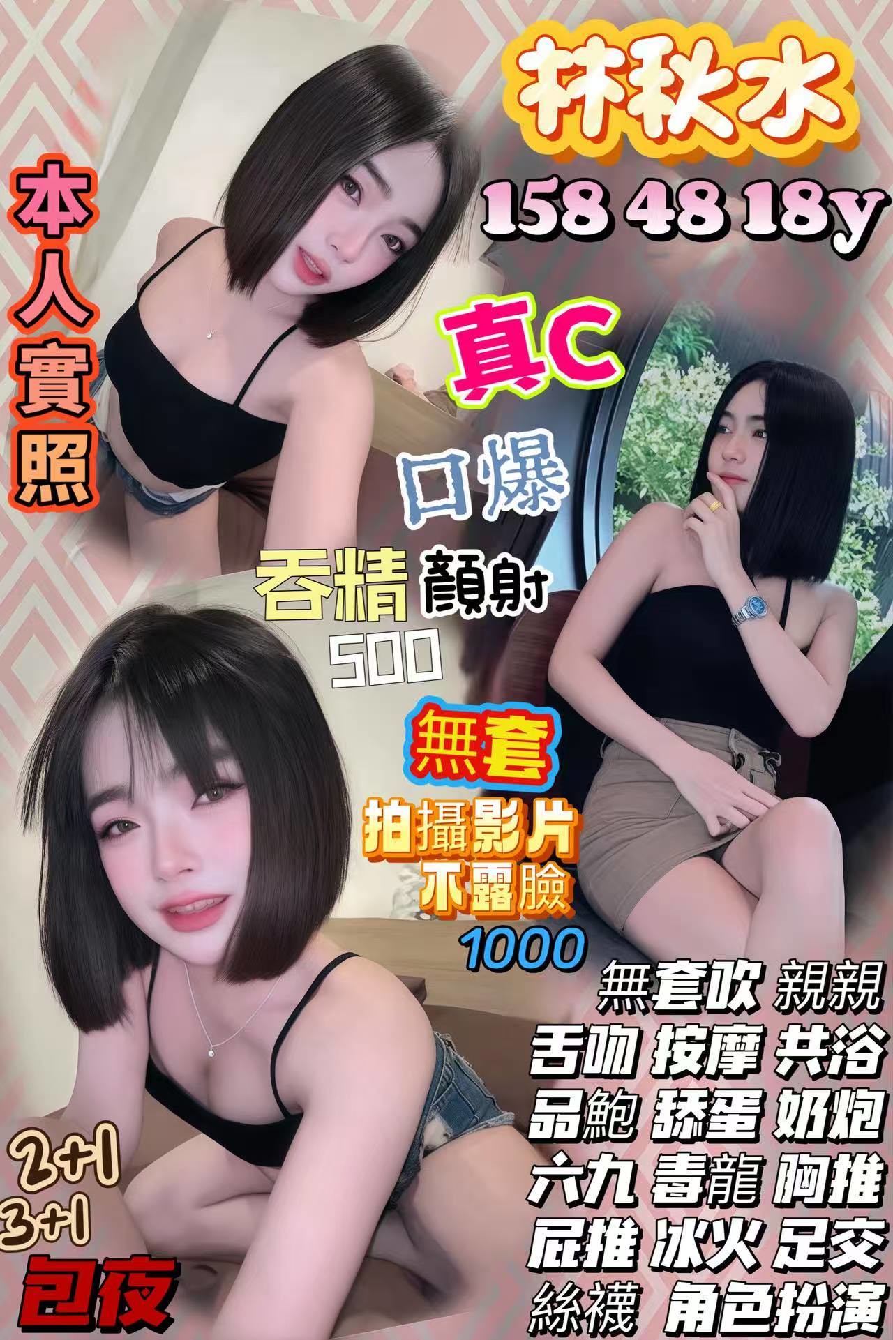 桃園定點茶 林秋水 援交