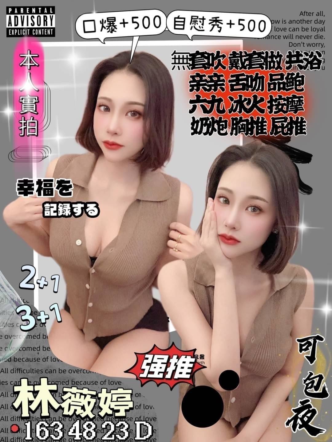 新竹定點茶 林薇婷 援交