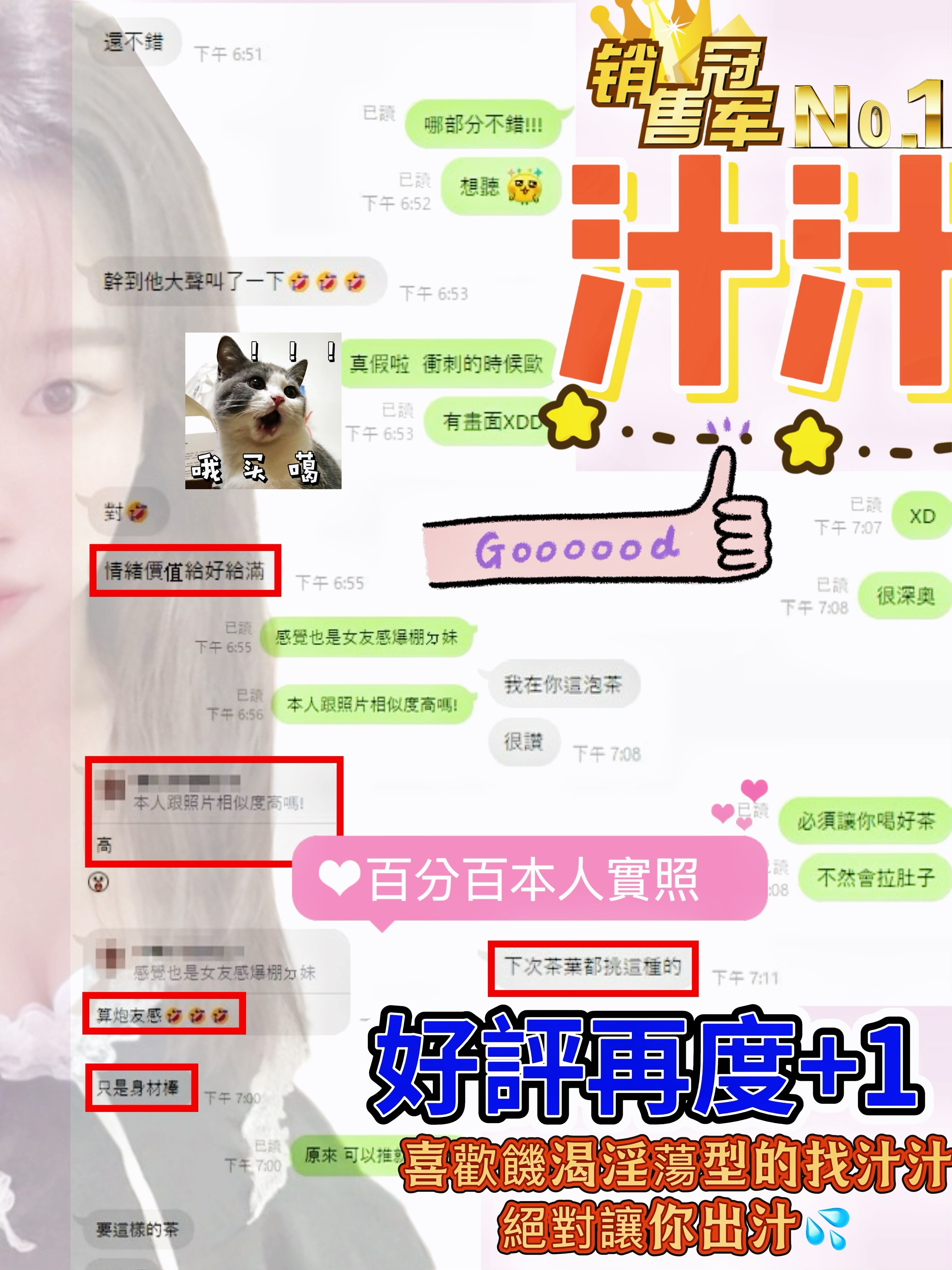 新竹定點茶 汁汁 援交