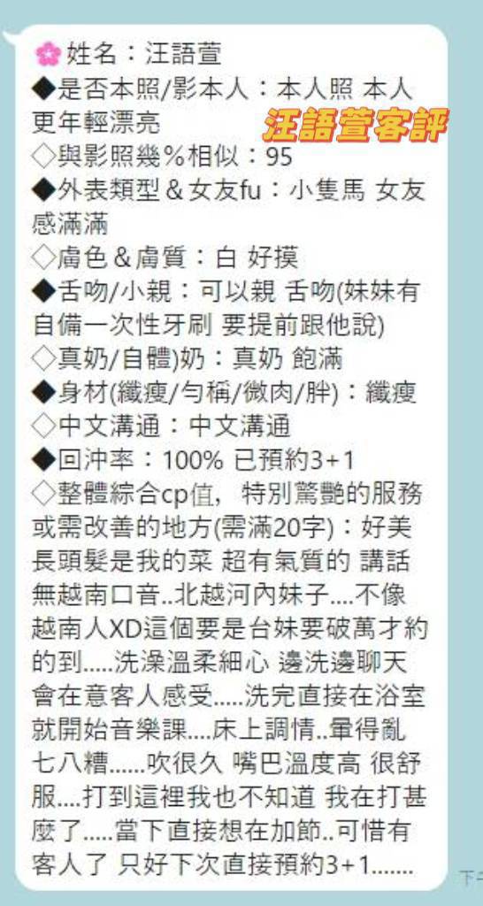 台南定點茶 汪語萱 援交