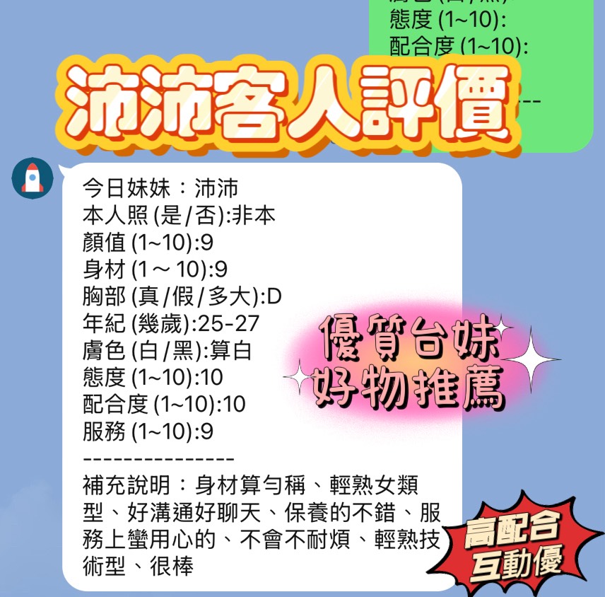 新竹定點茶 沛沛 援交