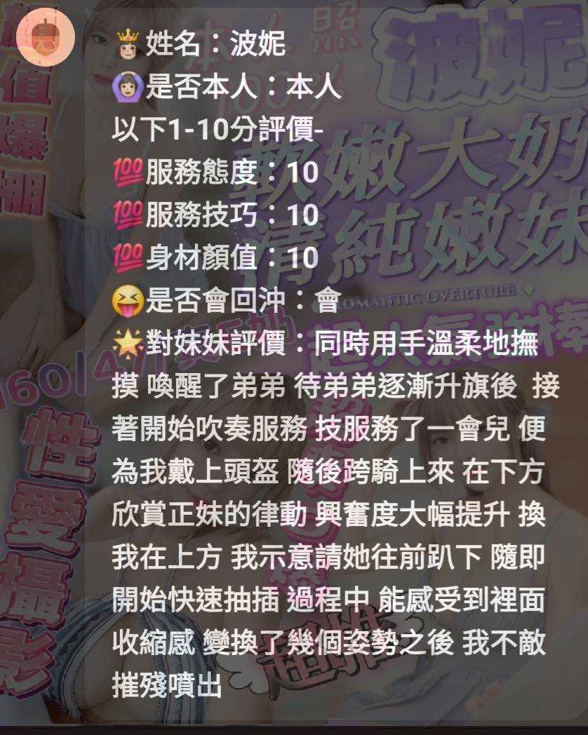 嘉義定點茶 波妮 援交