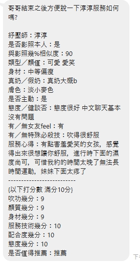 台北定點茶 淳淳 援交