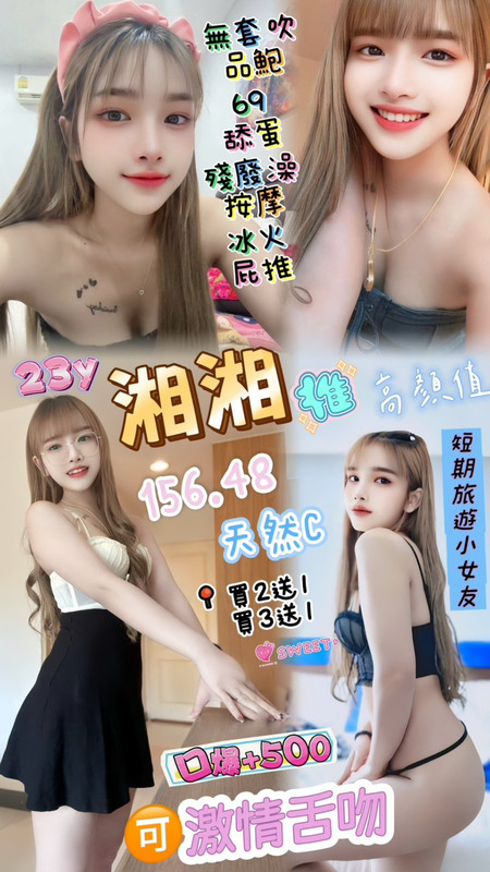 桃園定點茶 湘湘 援交