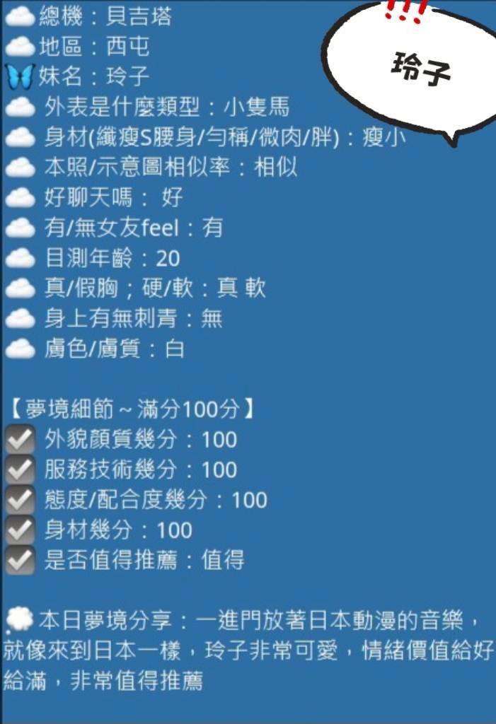 台中外送/定點茶 玲子 援交