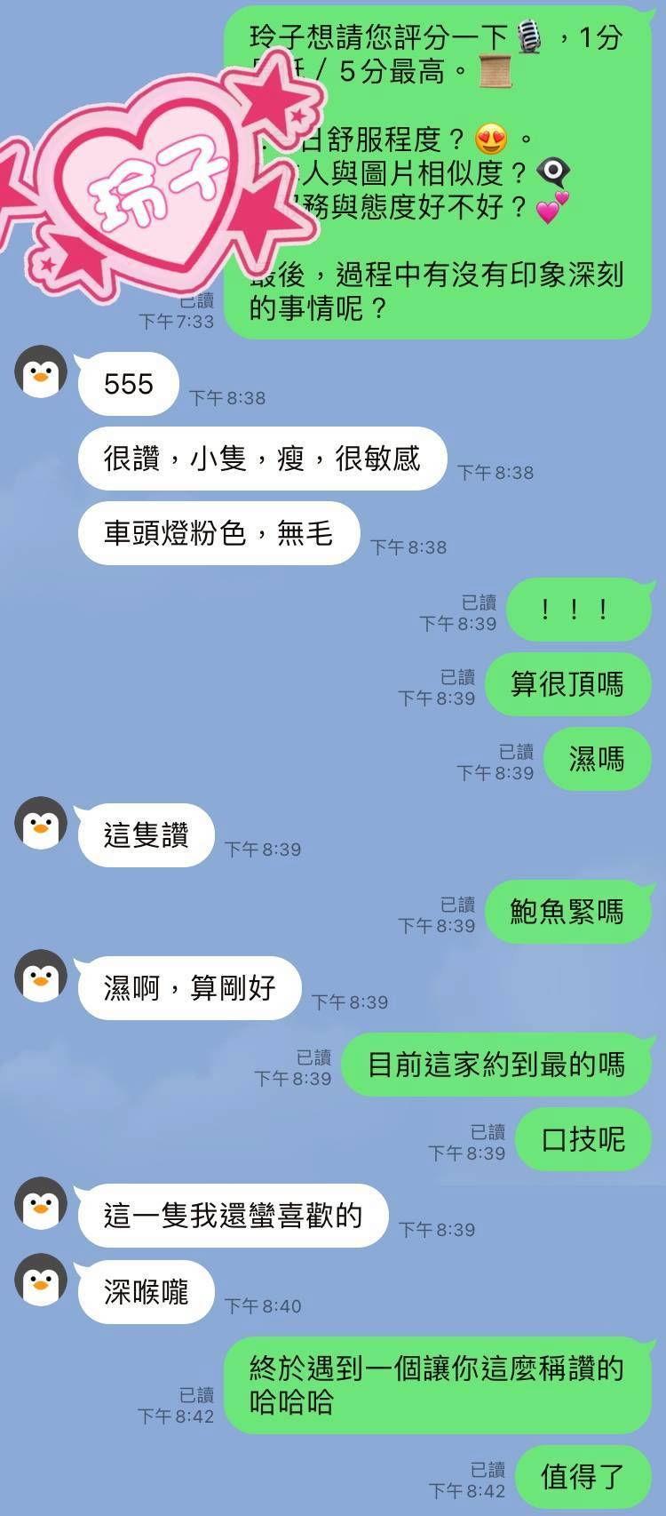 台中外送/定點茶 玲子 援交