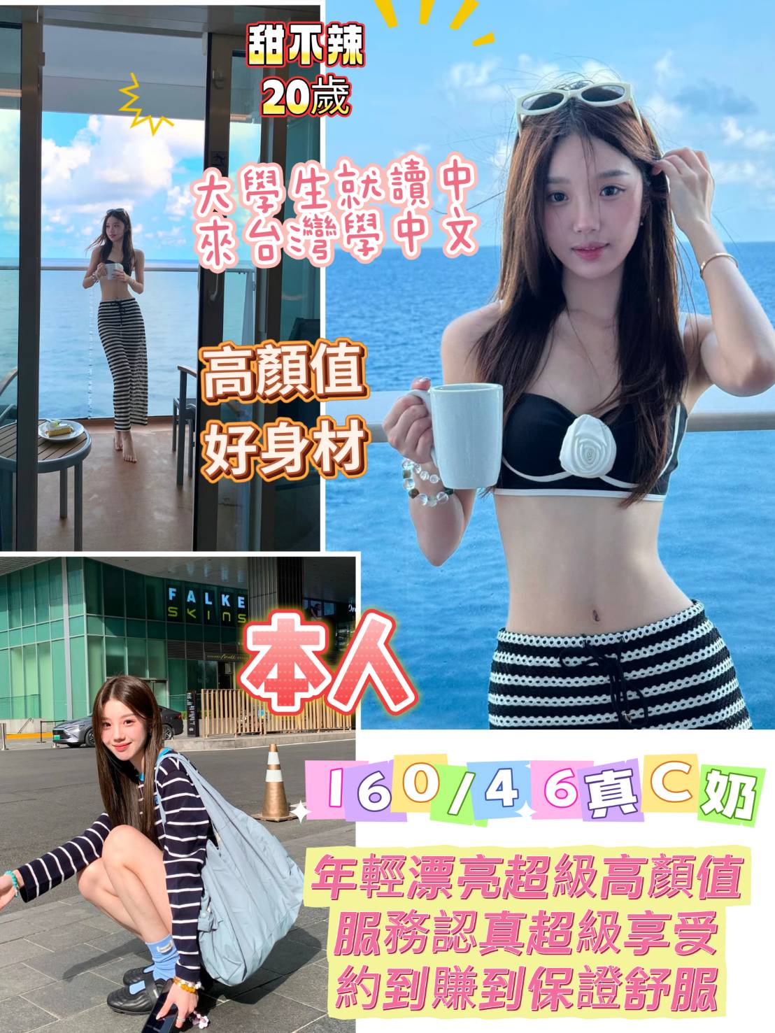 台南定點茶 甜不辣 援交