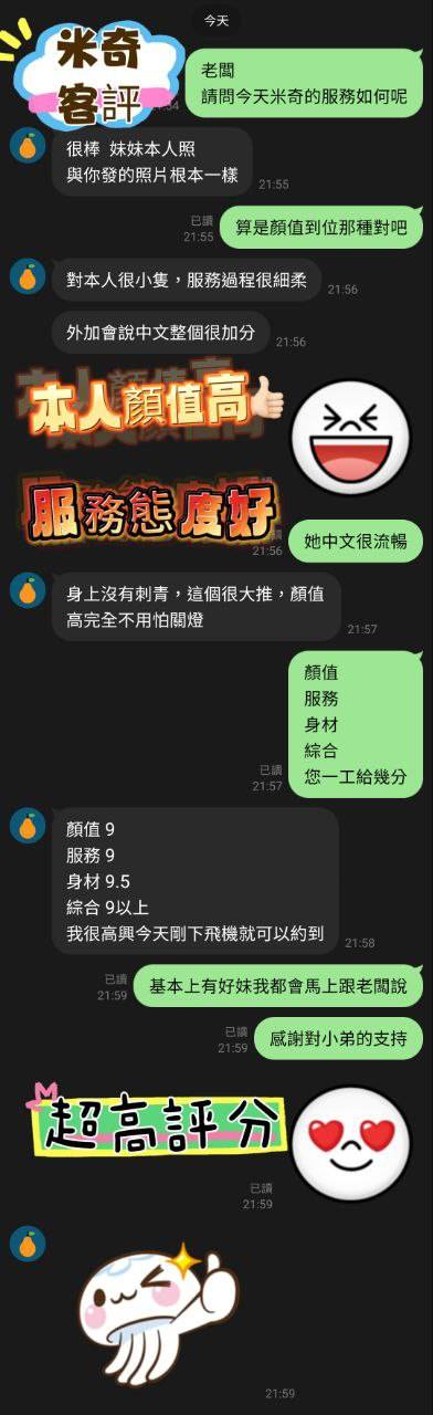 嘉義定點茶 米奇 援交